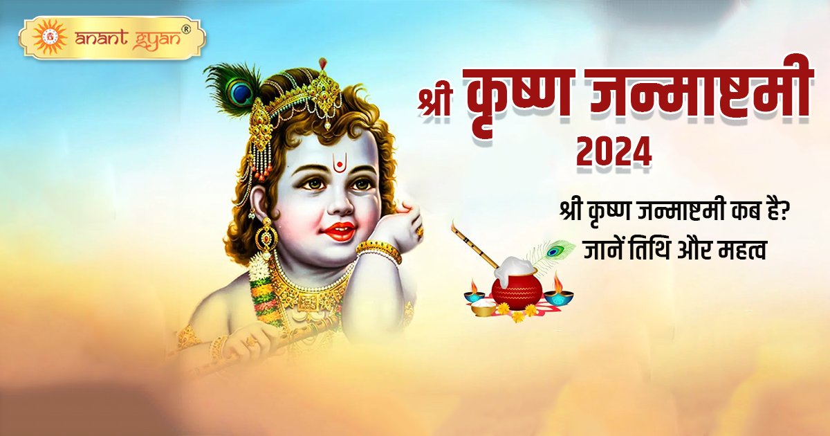 Krishna Janmashtami 2024Krishna Janmashtami 2024