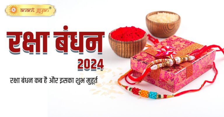 Raksha Bandhan 2024